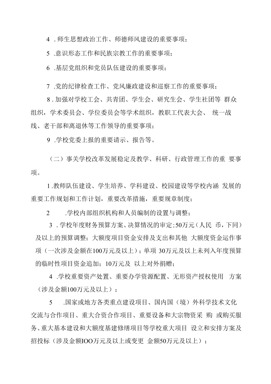 XXXX大学常务委员会议事规则修订.docx_第3页