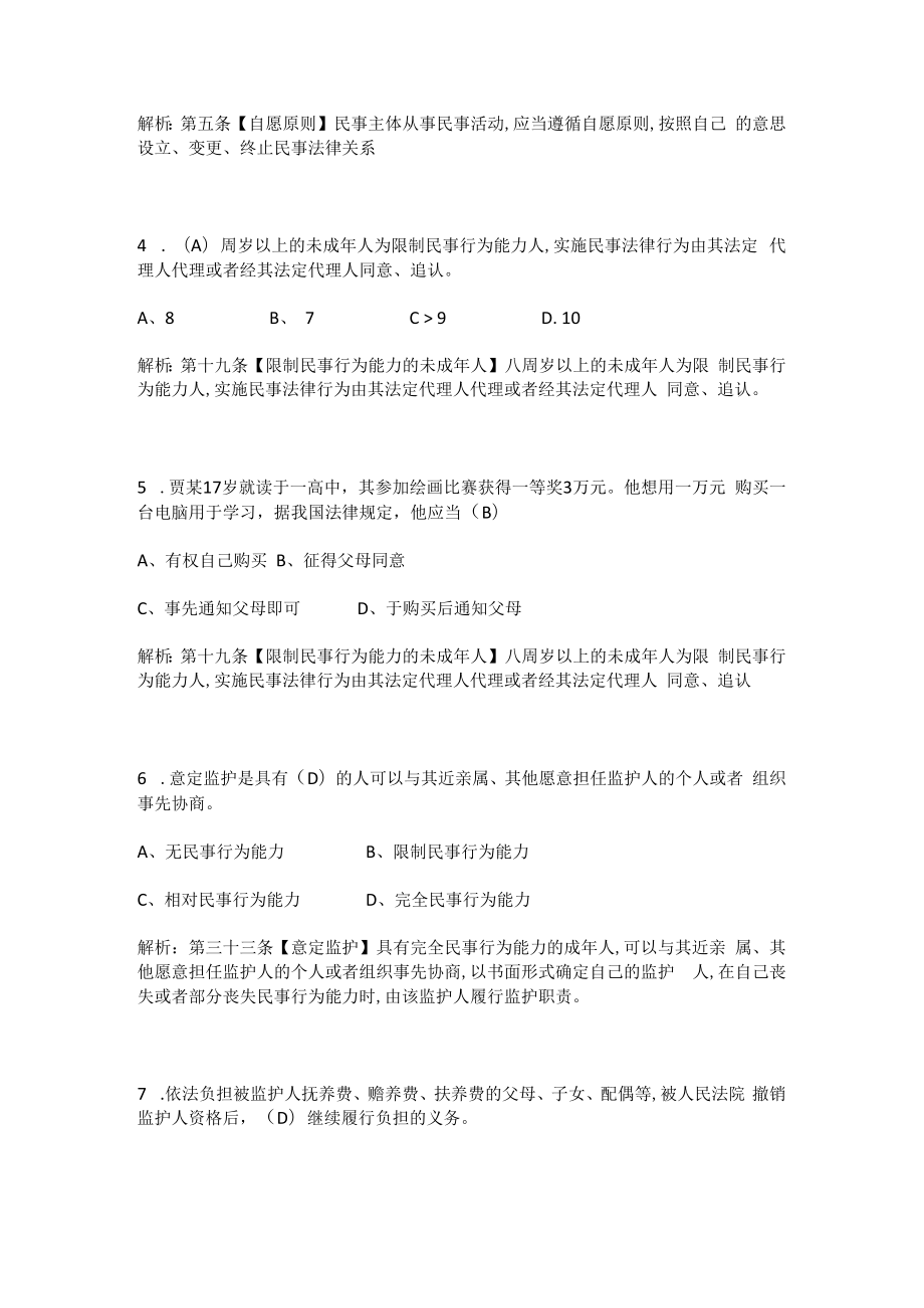 《民法典》网络知识竞赛题库（三套题）.docx_第2页