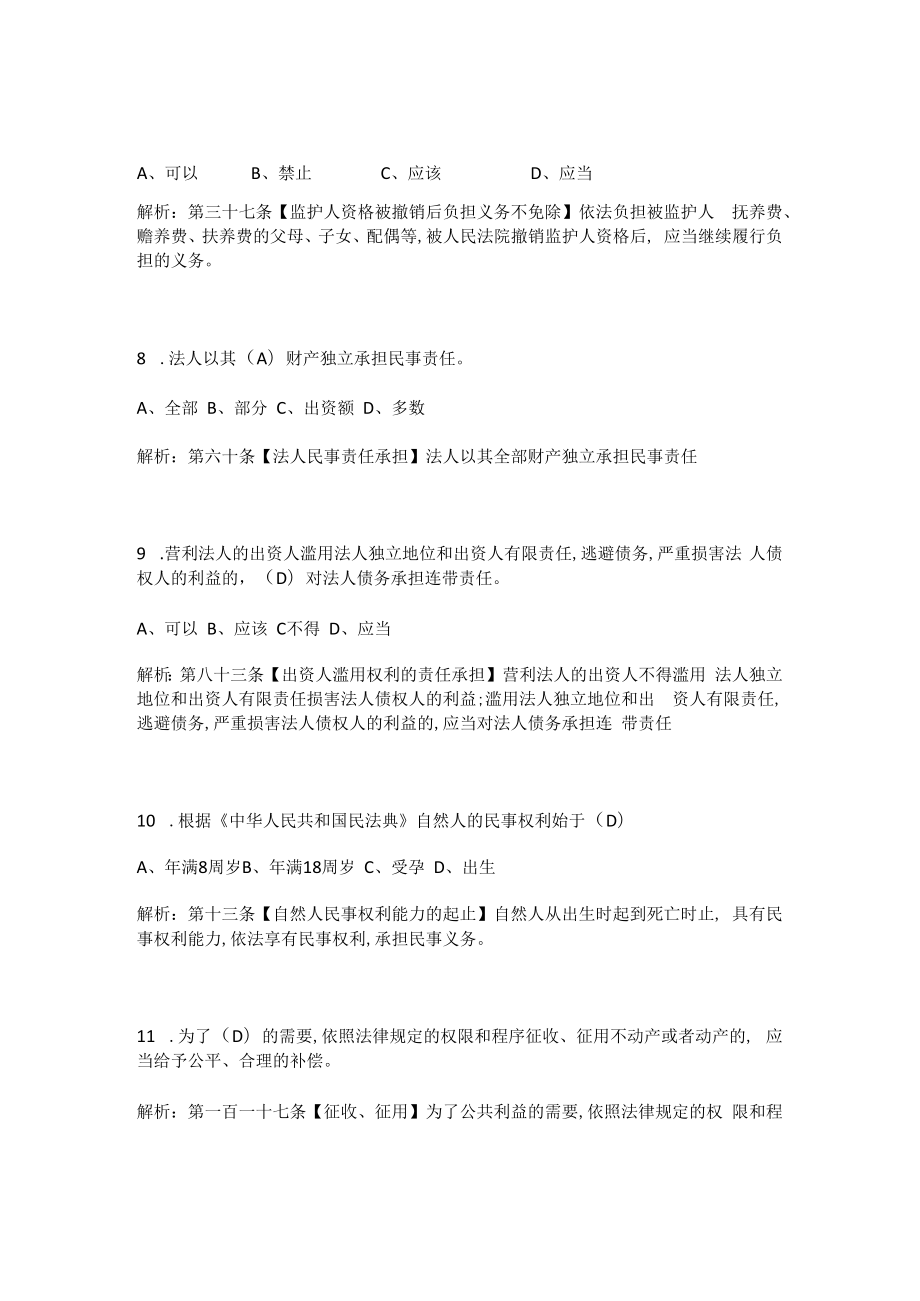 《民法典》网络知识竞赛题库（三套题）.docx_第3页