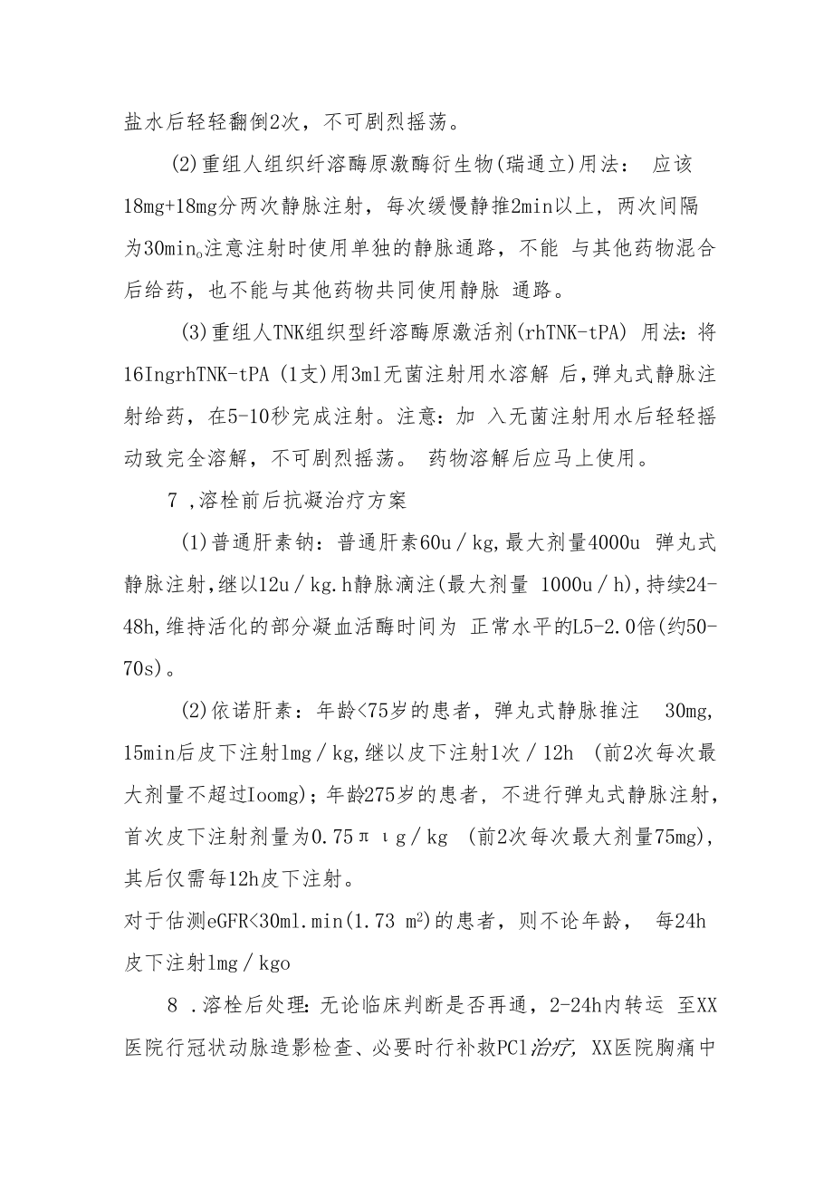 2022《医院胸痛中心STEMI溶栓治疗方案》.docx_第3页