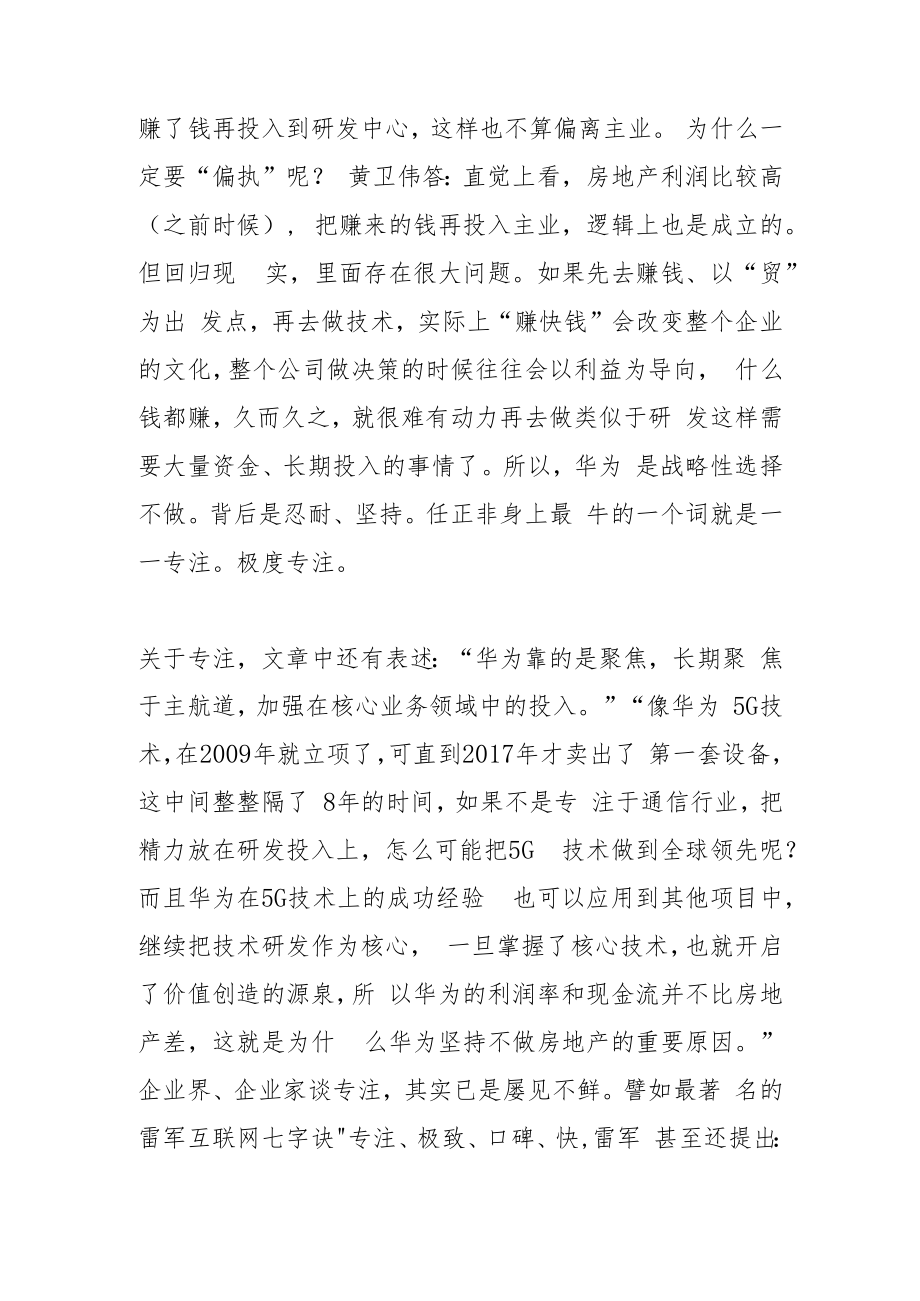 【中心组研讨发言】企业的专注 城市的专注.docx_第2页