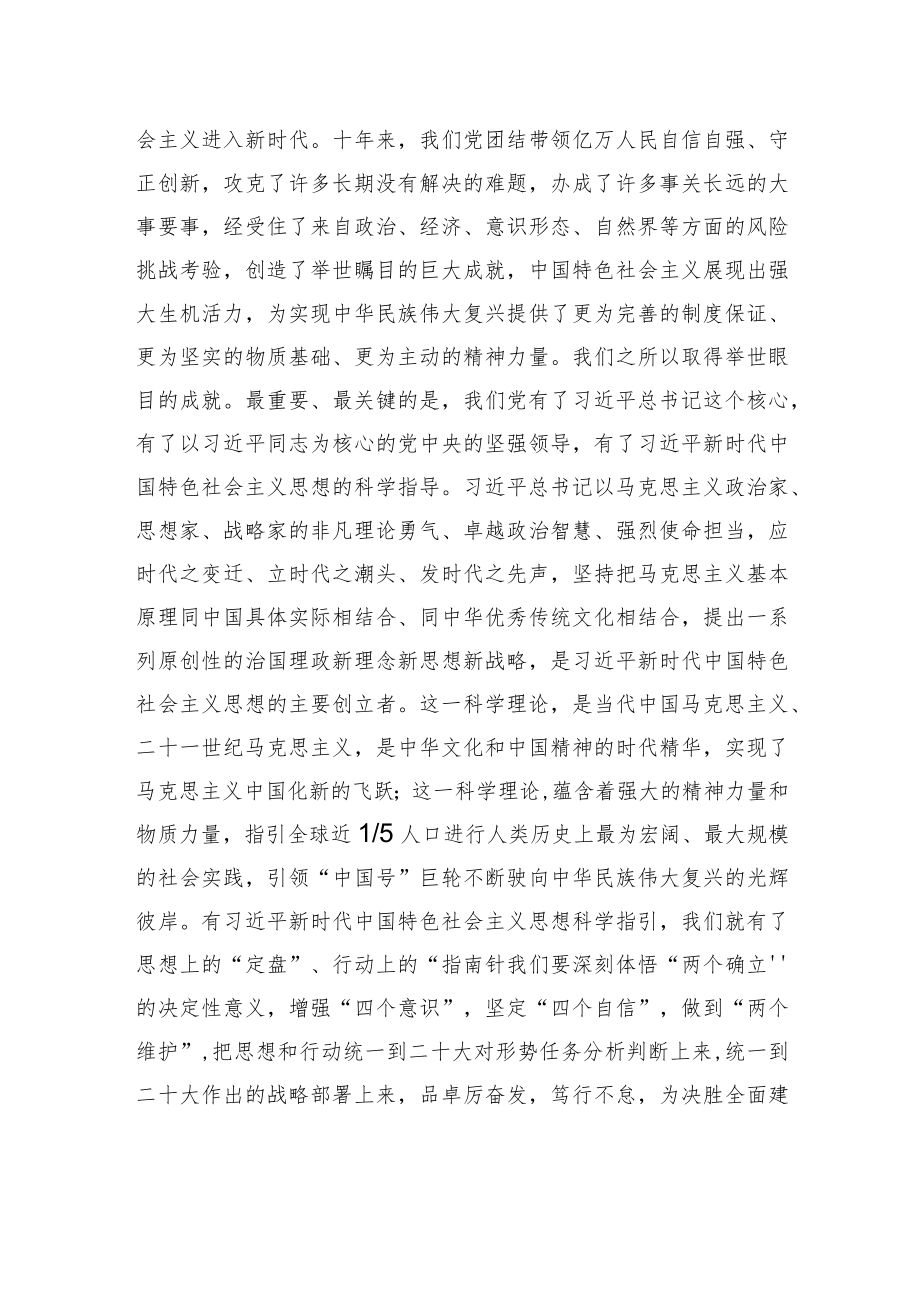 党支部书记学习党的二十大报告精神交流座谈会发言.docx_第2页