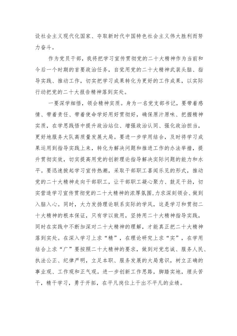 党支部书记学习党的二十大报告精神交流座谈会发言.docx_第3页