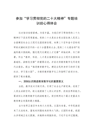 大学学院院长参加“学习贯彻党的二十大精神”专题培训班心得体会三篇合集.docx