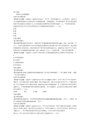 中级会计要点提炼 (9).docx