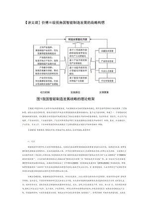 【讲义文稿】价值链升级视角下我国智能 制造发展的战略构想.docx