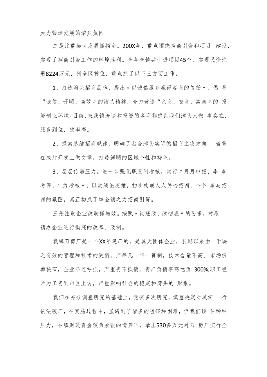 乡镇党委书记年终党建工作述职报告3篇.docx_第2页