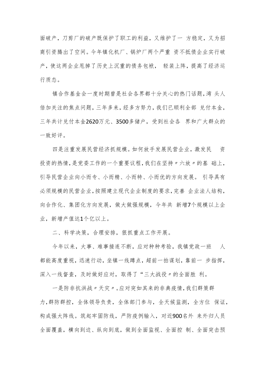 乡镇党委书记年终党建工作述职报告3篇.docx_第3页