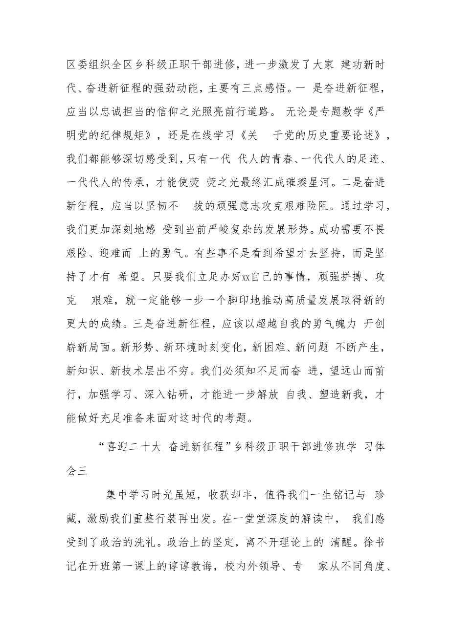 “喜迎二十大 奋进新征程”乡科级正职干部进修班学习体会8篇.docx_第2页