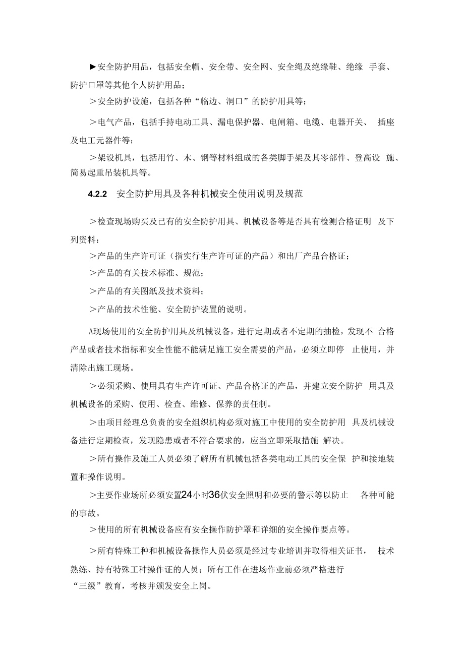 2022《确保安全文明方面的创优保证措施》.docx_第2页