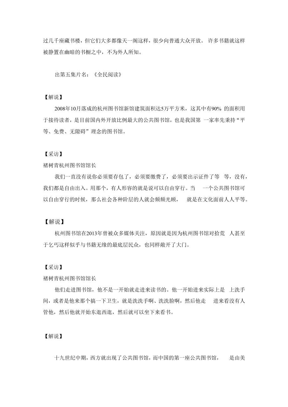 《读书的力量》第五集.docx_第2页