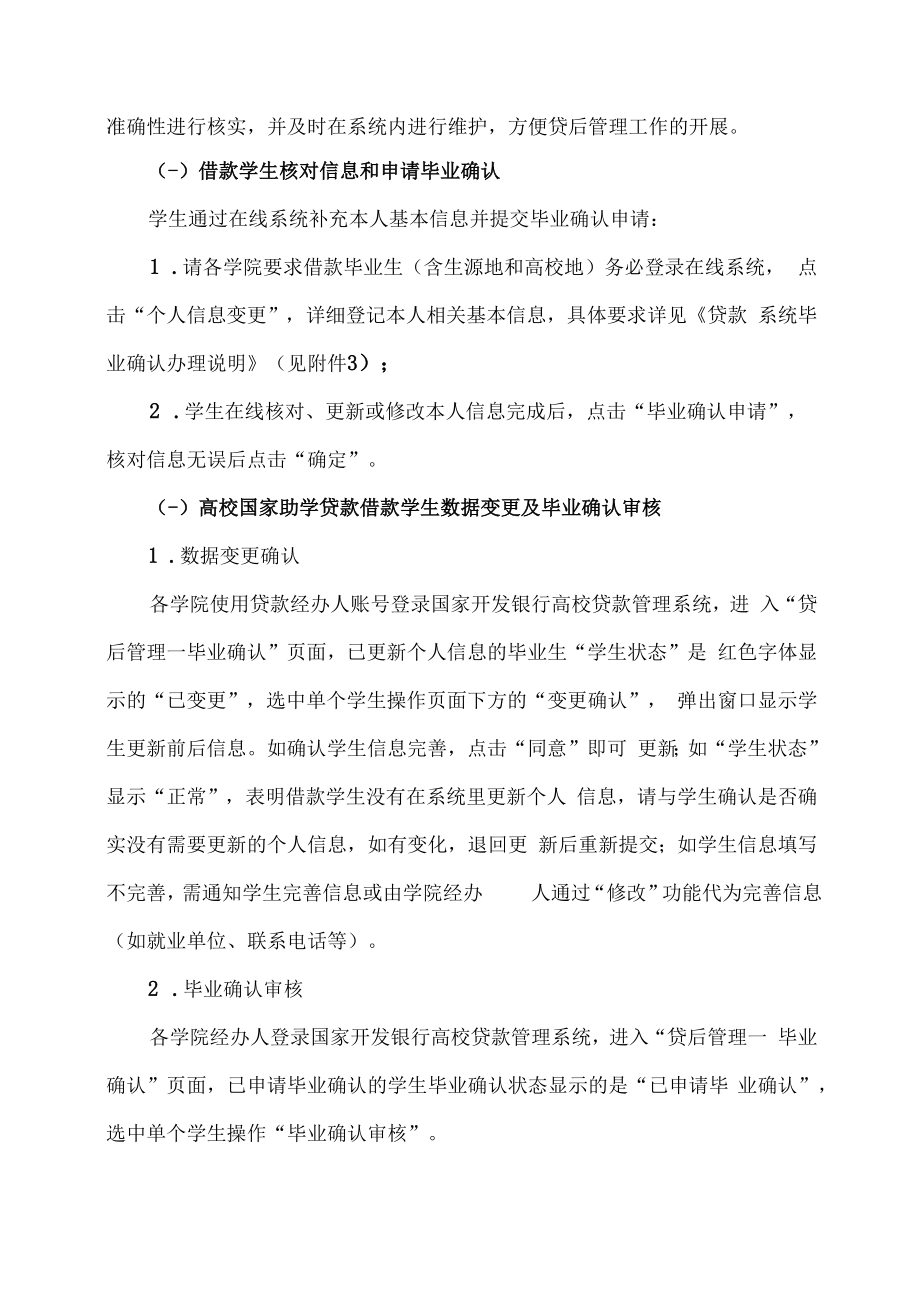 XX建筑职业技术学院关于认真做好202X年度国家助学贷款学生毕业确认等相关工作的通知.docx_第3页