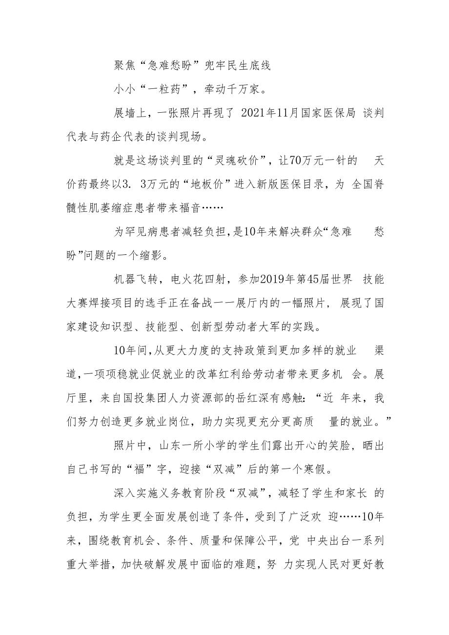 不断满足人民对美好生活的向往——从“奋进新时代”主题成就展看新时代社会建设.docx_第3页