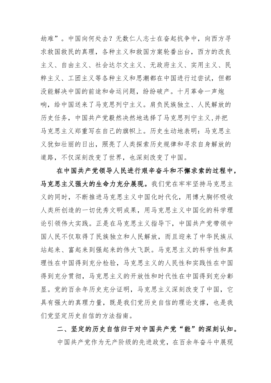 党员学习发言“二十大”报告研讨材料十篇.docx_第2页