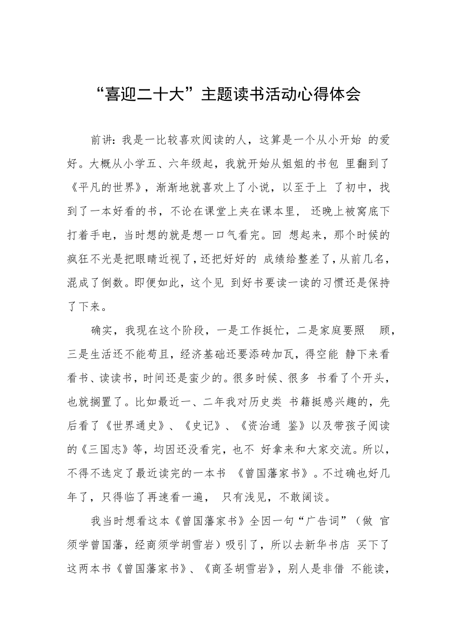 2022年“喜迎二十大”主题读书活动心得体会九篇样本.docx_第1页