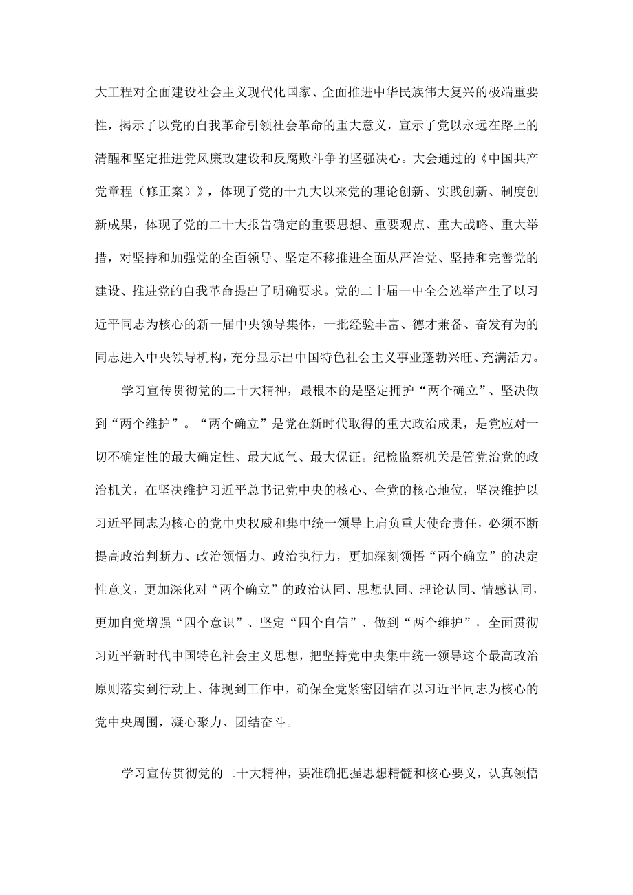 关于认真学习宣传贯彻党的二十大精神的通知原文.docx_第2页