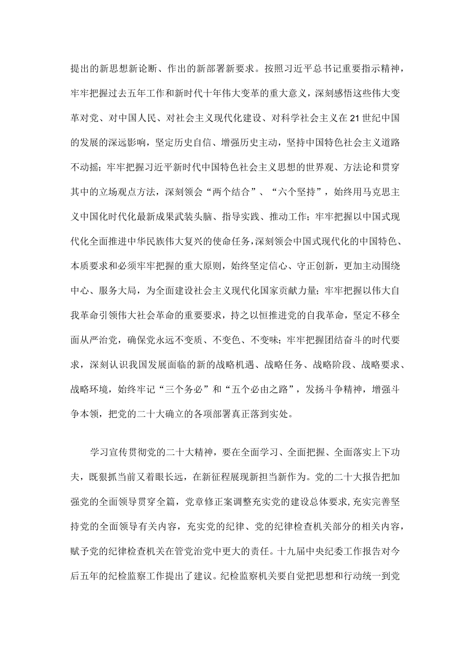 关于认真学习宣传贯彻党的二十大精神的通知原文.docx_第3页