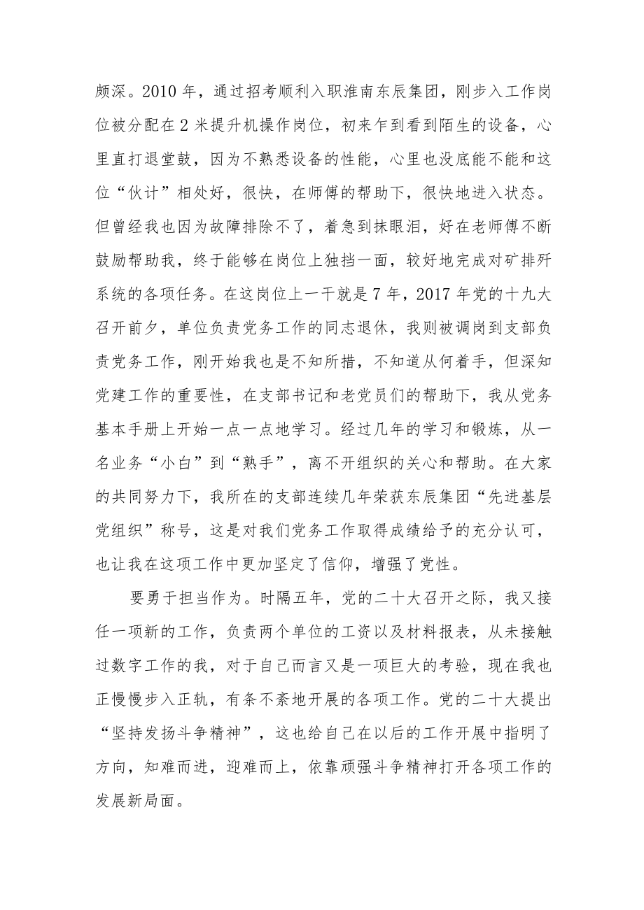 公司领导学习党的二十大精神心得体会六篇.docx_第2页