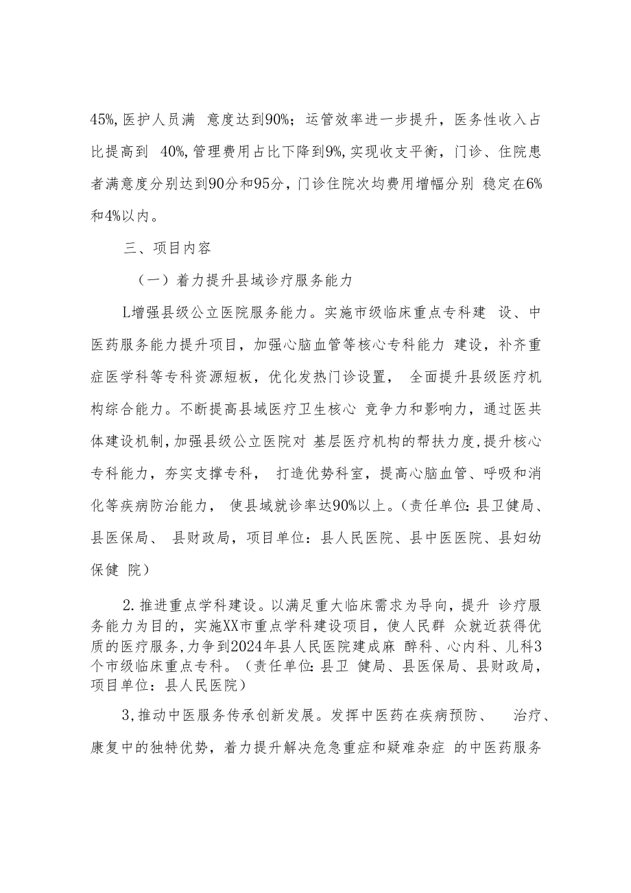 XX县公立医院改革与高质量发展示范项目实施方案.docx_第3页