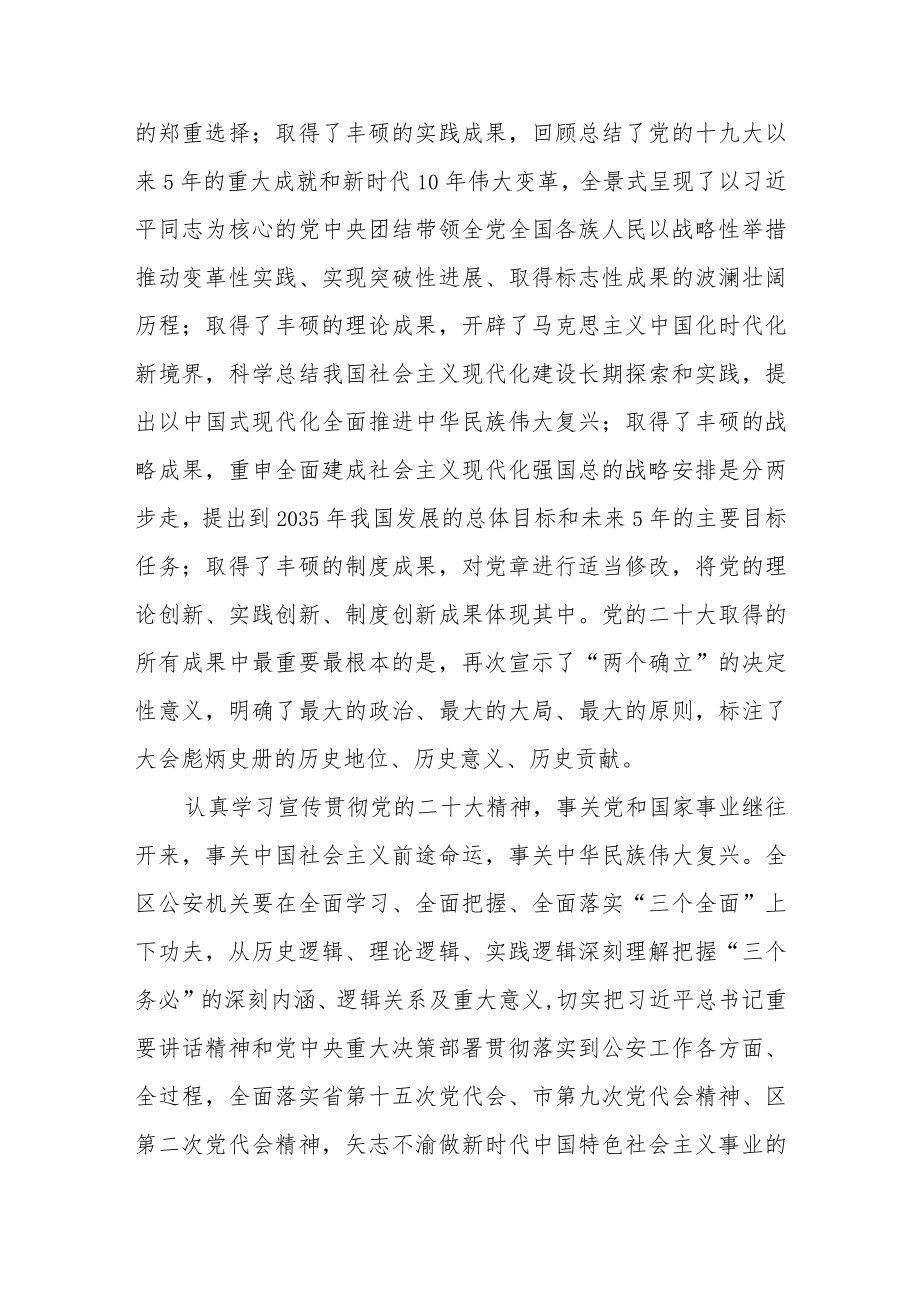 关于认真学习宣传贯彻党的二十大精神的方案.docx_第2页