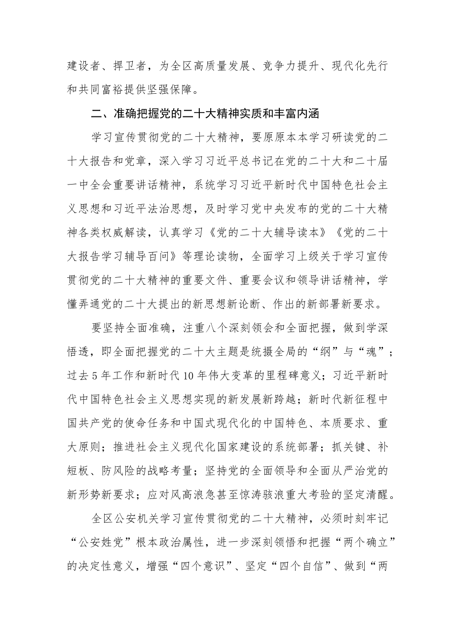 关于认真学习宣传贯彻党的二十大精神的方案.docx_第3页