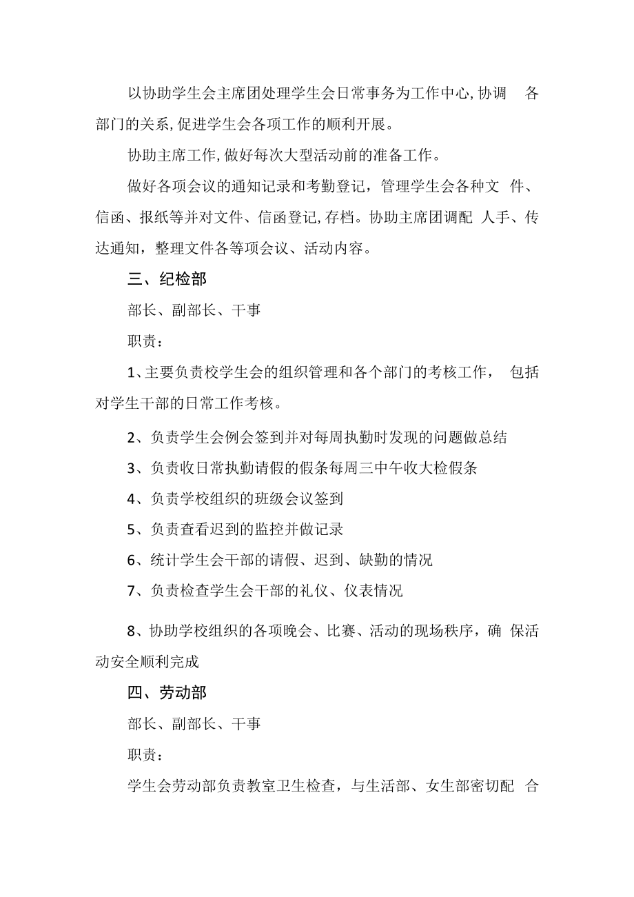 中等职业学校（高职院校）学生会部门及工作职责简介.docx_第2页