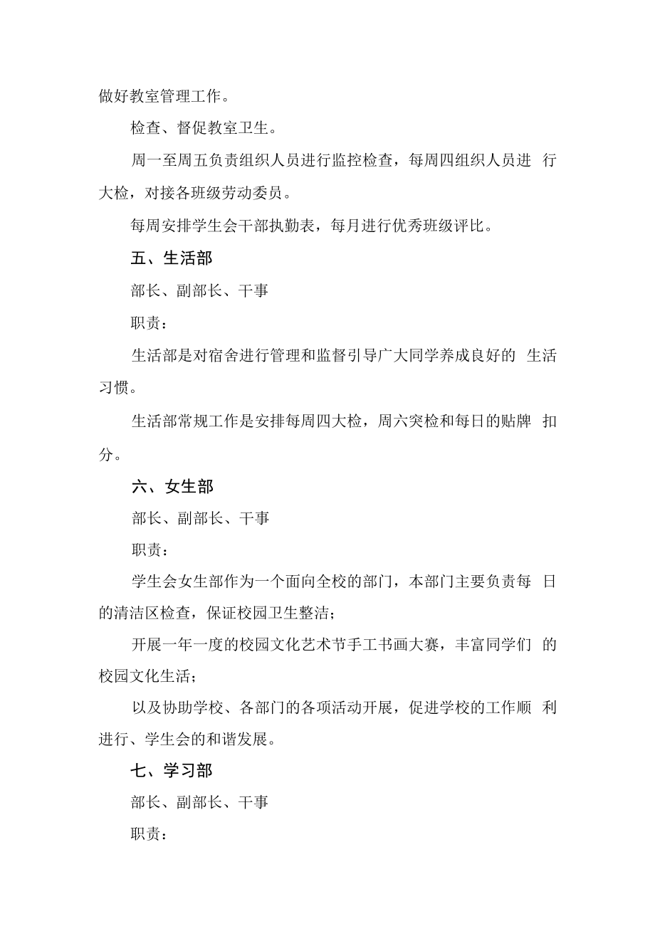 中等职业学校（高职院校）学生会部门及工作职责简介.docx_第3页