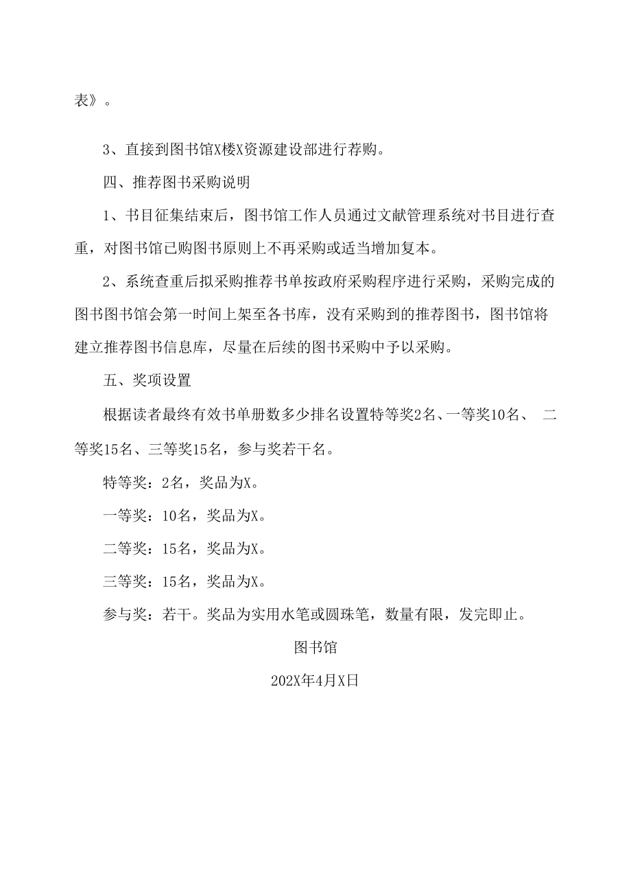 XX建筑职业技术学院关于征集推荐202X年书目的通知.docx_第2页