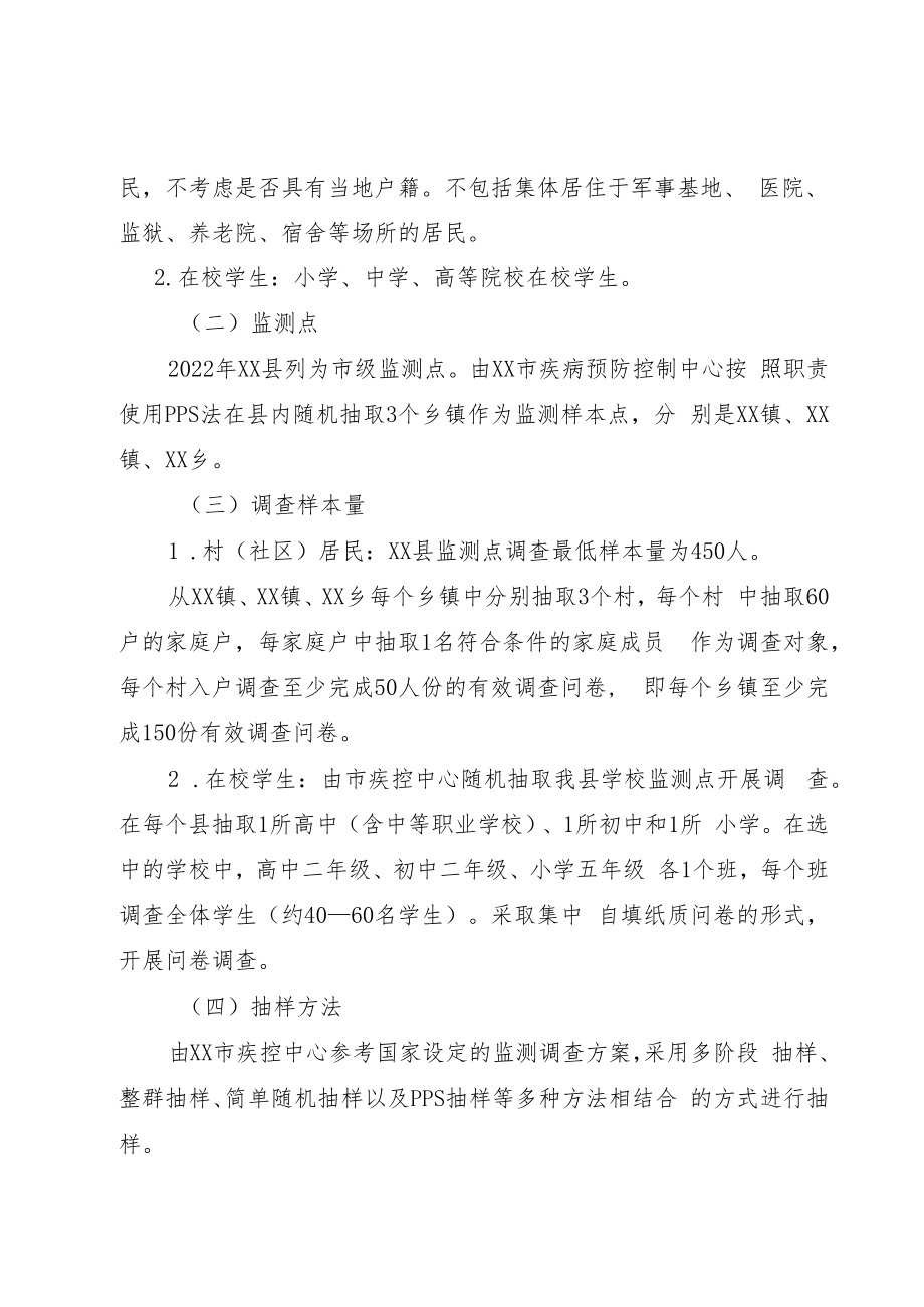 XX县居民健康素养监测工作方案.docx_第2页