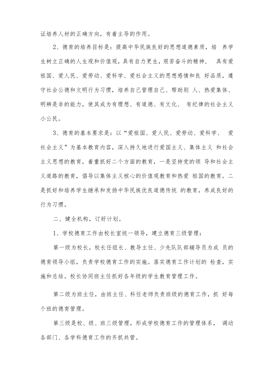 2022新时代党的教育方针供借鉴.docx_第2页