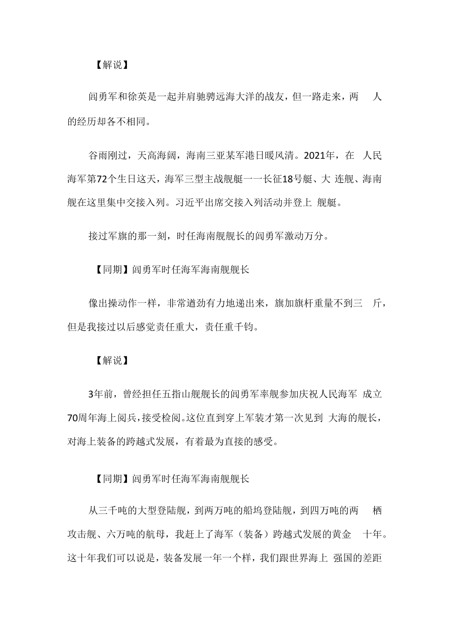 《锻造雄师向复兴》第五集解说词砺剑.docx_第2页