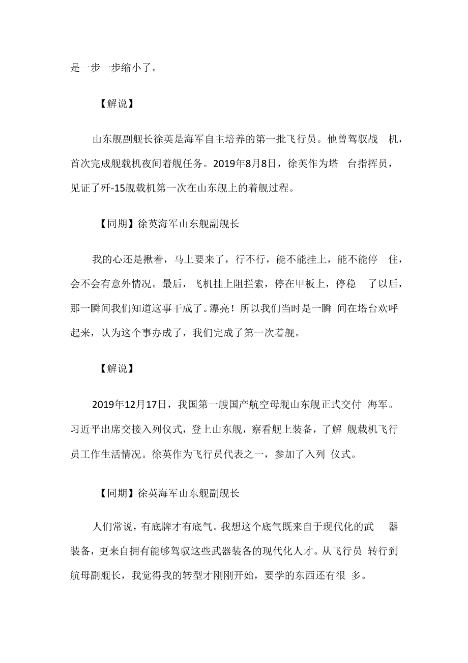 《锻造雄师向复兴》第五集解说词砺剑.docx_第3页