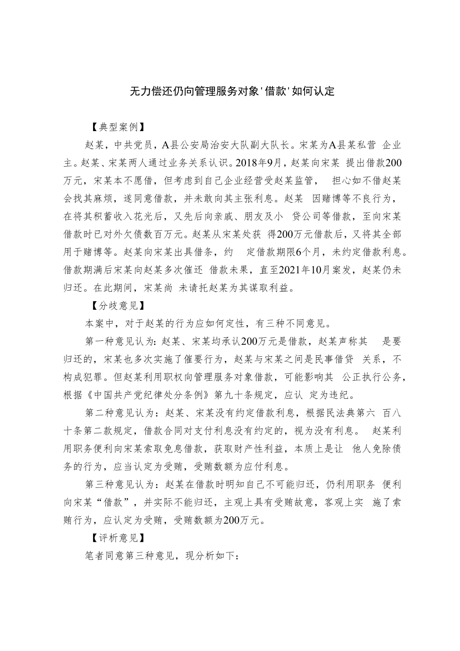 【工作研讨】无力偿还仍向管理服务对象“借款”如何认定.docx_第1页