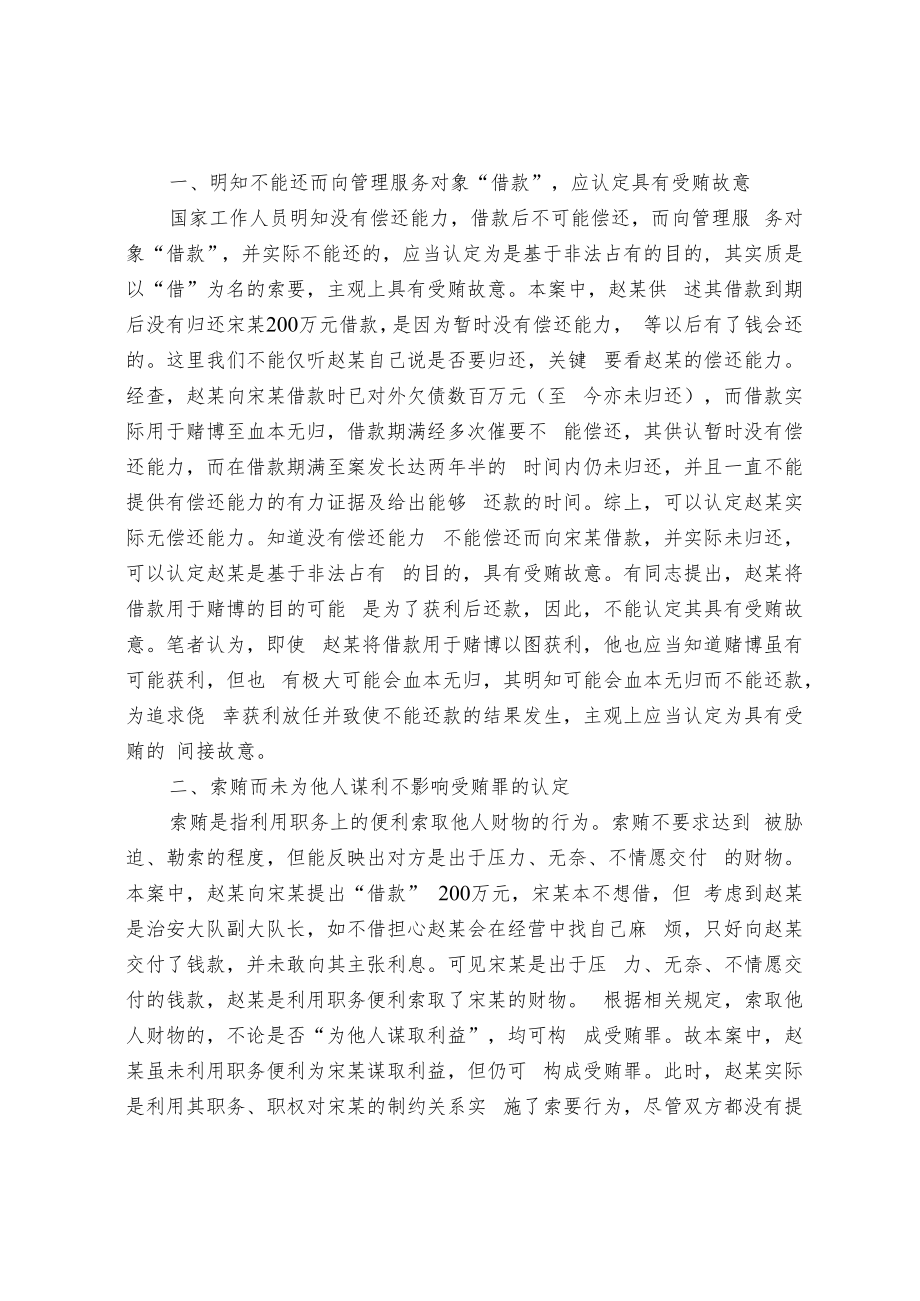 【工作研讨】无力偿还仍向管理服务对象“借款”如何认定.docx_第2页