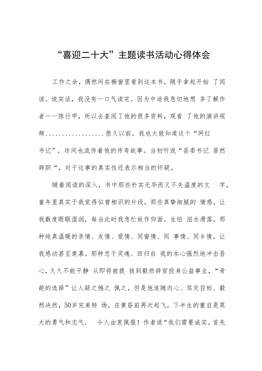 2022年“喜迎二十大”主题读书活动学习心得交流体会发言提纲九篇.docx_第1页