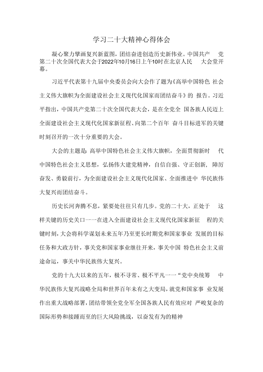 2022认真学习二十大精神心得体会一.docx_第1页