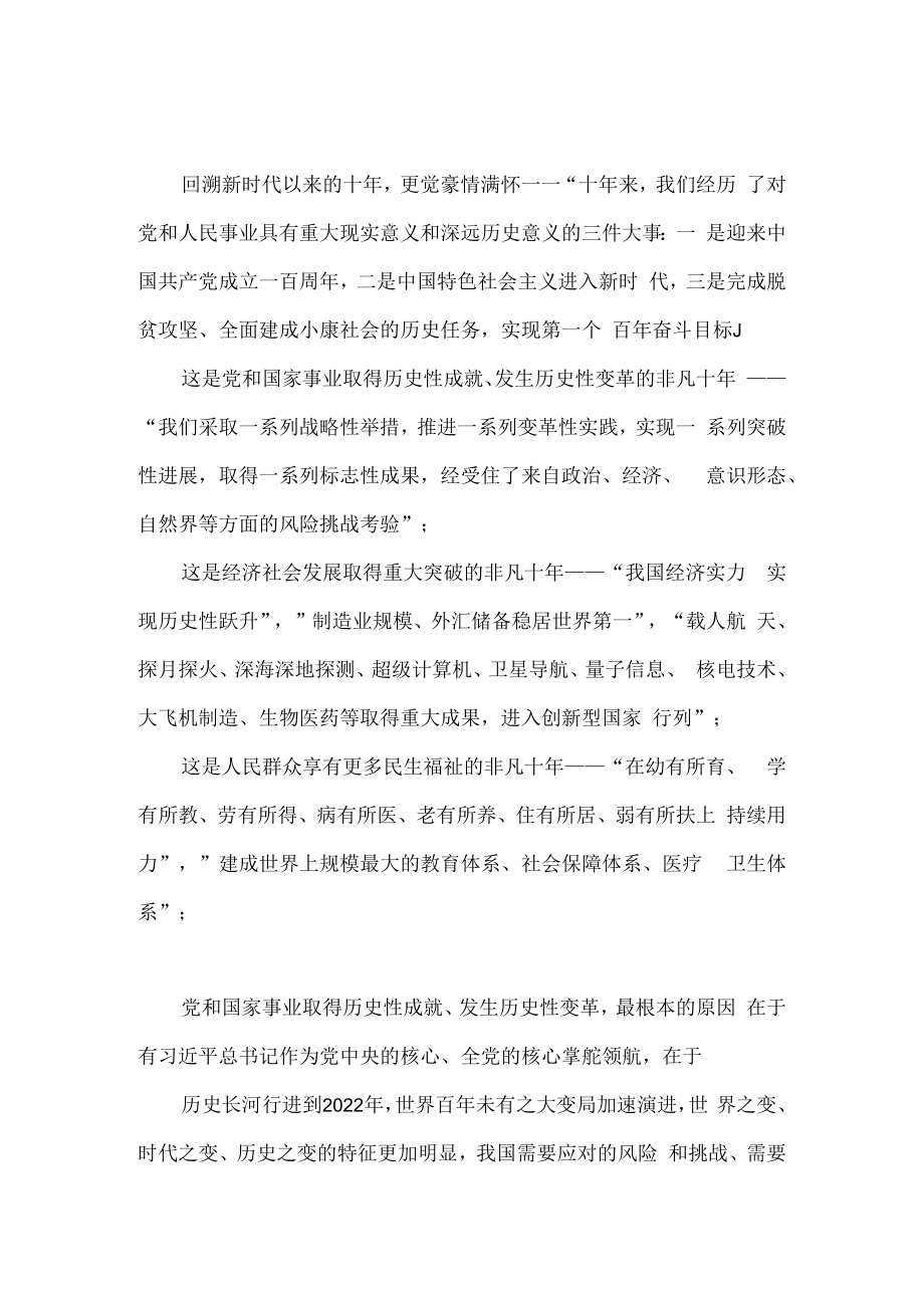 2022认真学习二十大精神心得体会一.docx_第2页