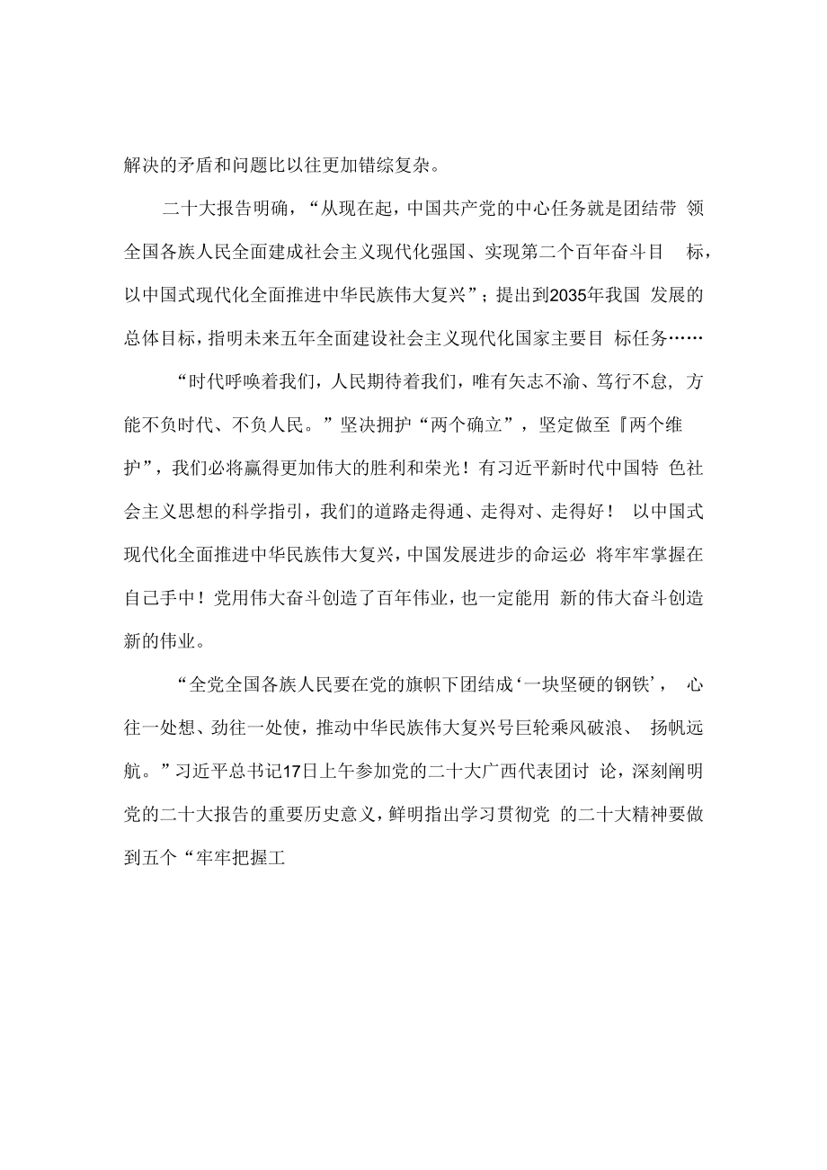 2022认真学习二十大精神心得体会一.docx_第3页