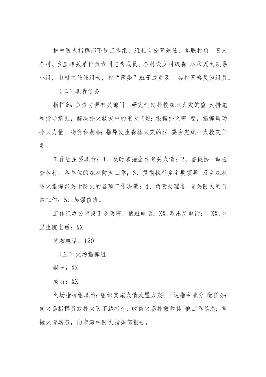 XX乡今冬明春森林防灭火应急预案.docx_第2页