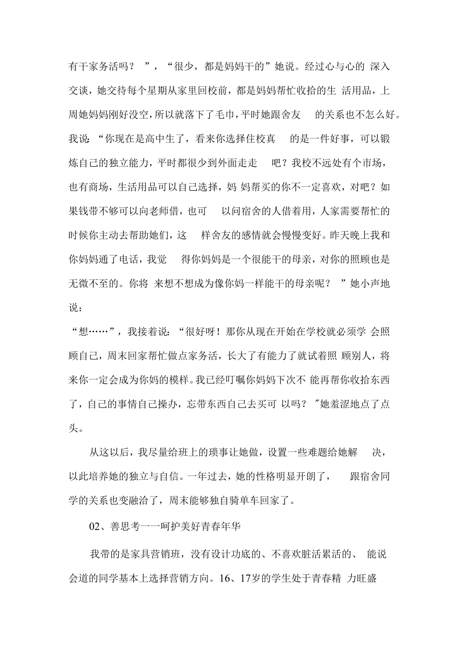 中职班主任育人故事.docx_第2页