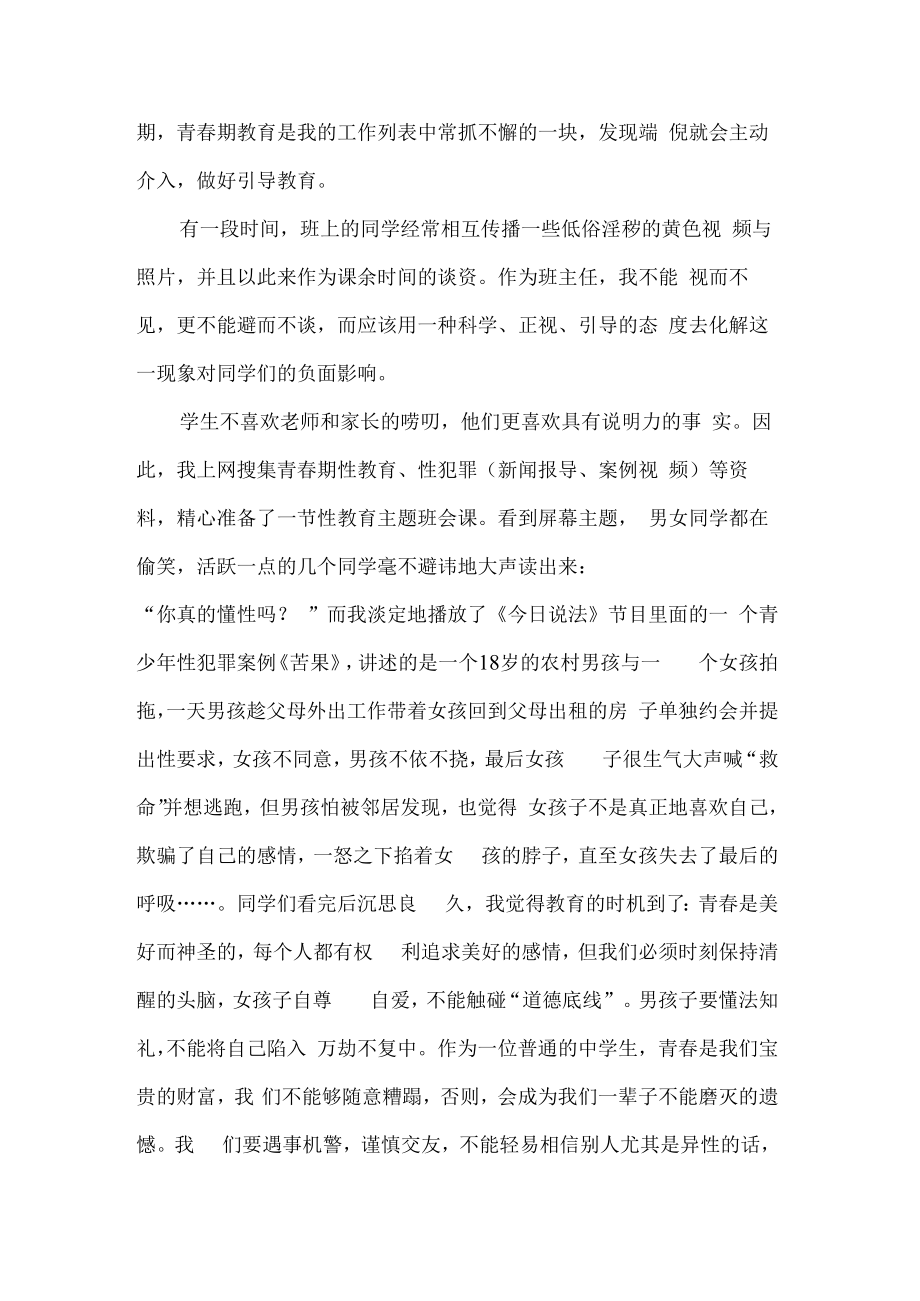 中职班主任育人故事.docx_第3页