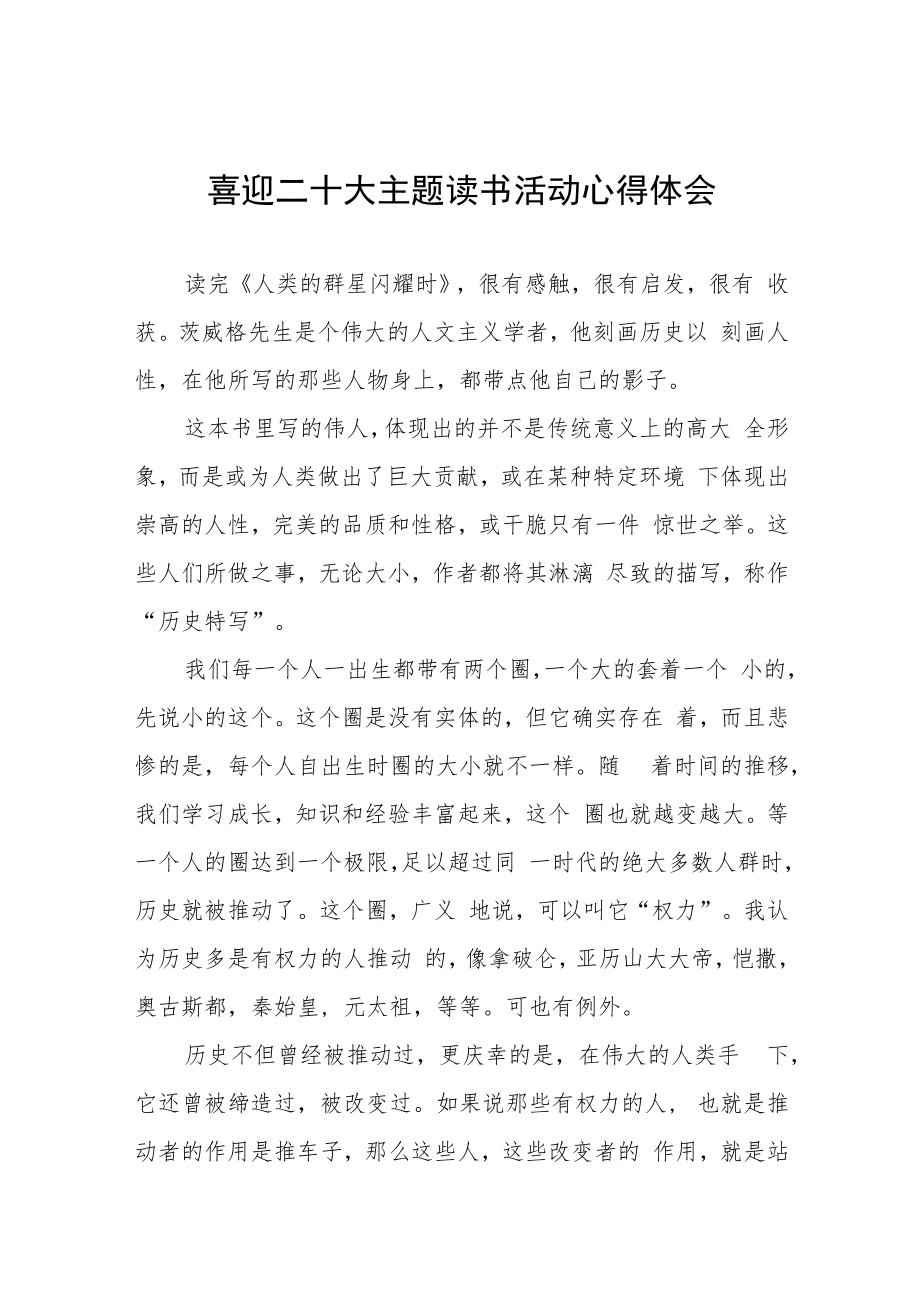 2022年机关干部参加“喜迎二十大”主题读书活动心得体会九篇.docx_第1页