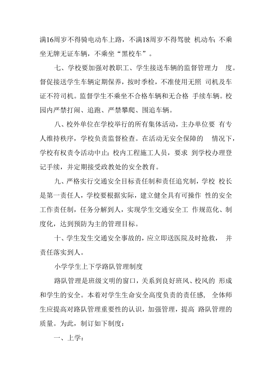 中心小学交通安全管理制度.docx_第2页