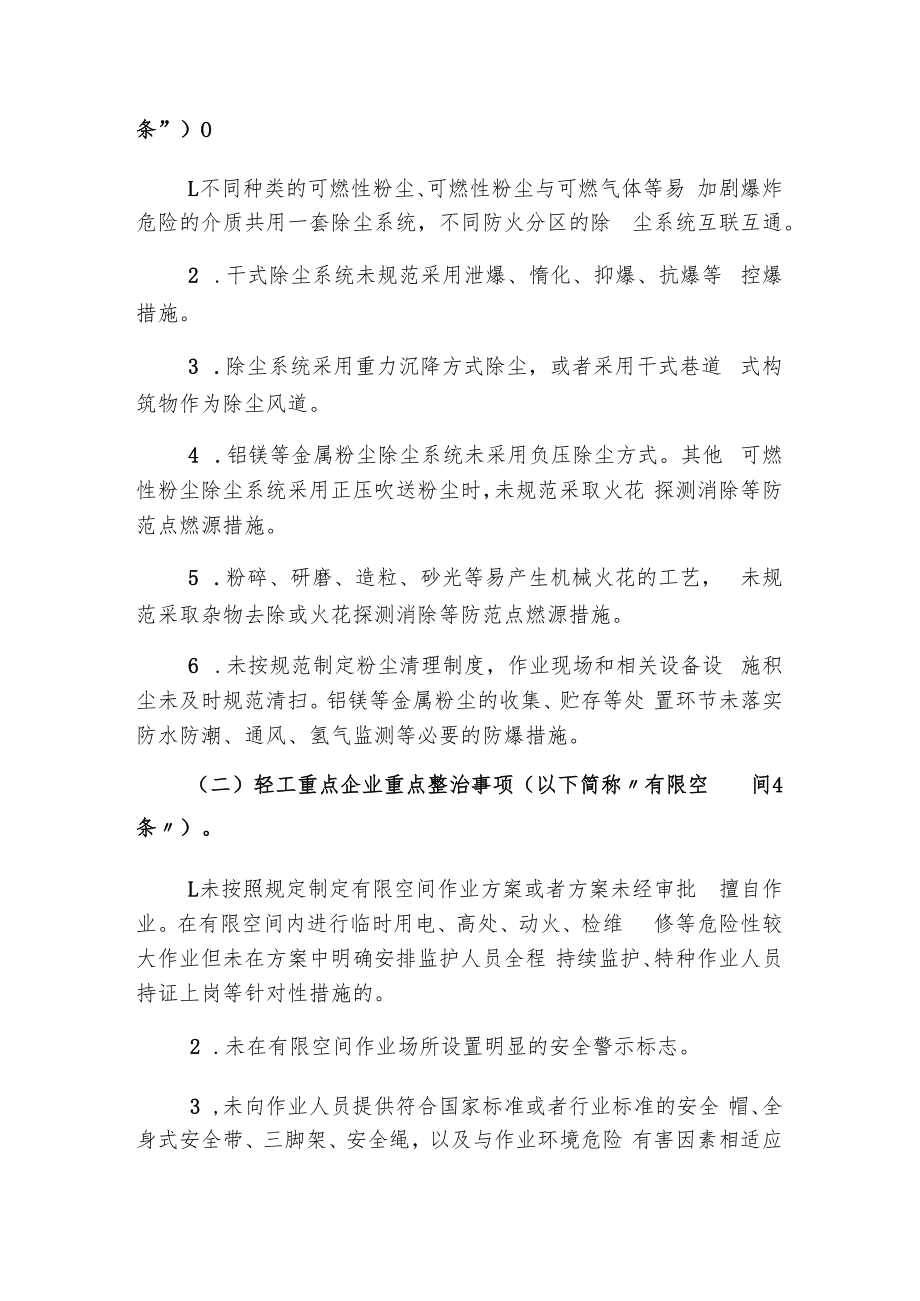 XX投资区工贸行业安全生产专项整治“百日清零行动”工作方案.docx_第2页