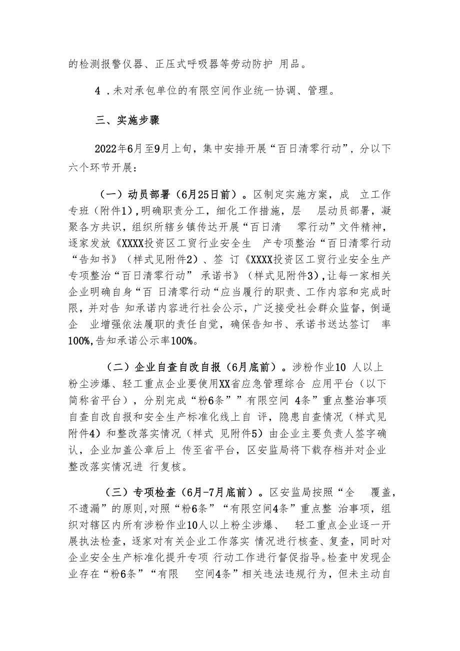 XX投资区工贸行业安全生产专项整治“百日清零行动”工作方案.docx_第3页