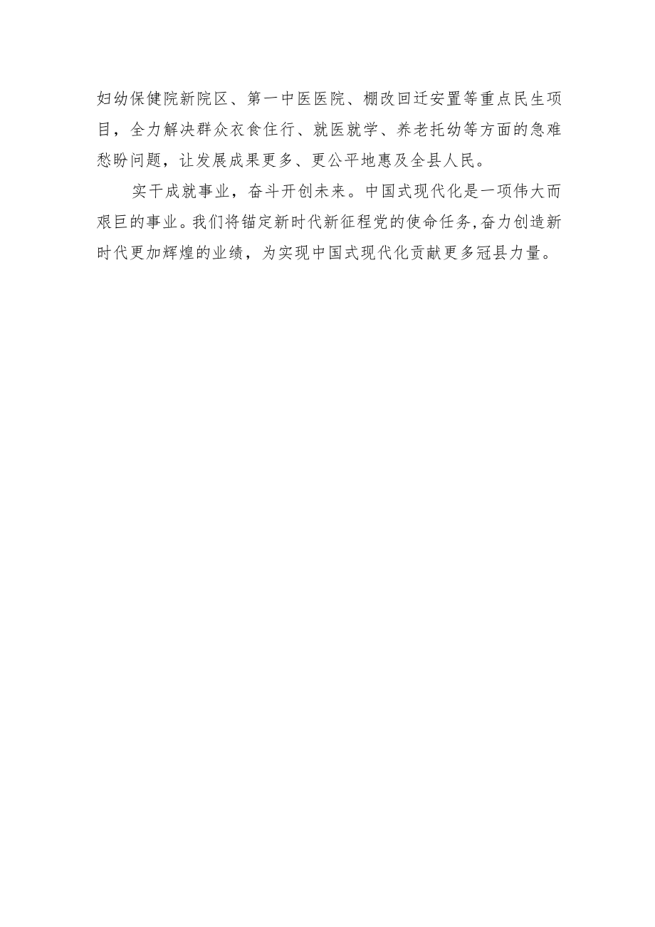 县委书记：全面学习把握落实党的二十大精神、为中国式现代化伟大实践贡献冠县力量（1116）.docx_第3页