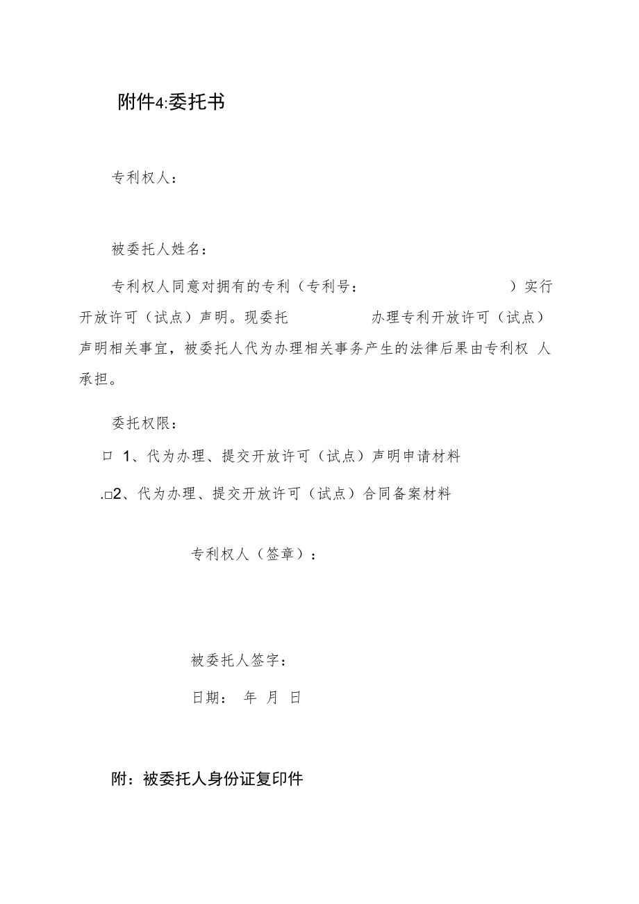 专利开放许可委托书.docx_第1页