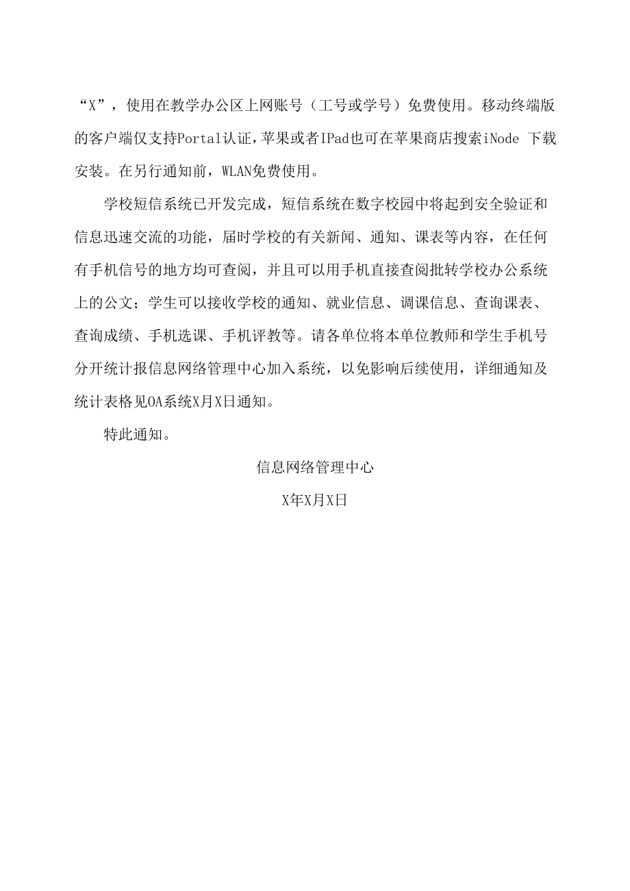 XX建筑职业技术学院关于近期校园网及应用系统升级调整的公告.docx_第2页