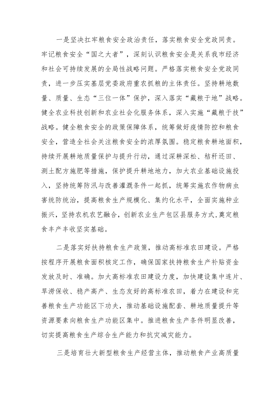 农业农村局党员干部党的二十大精神学习心得体会研讨发言八篇.docx_第2页