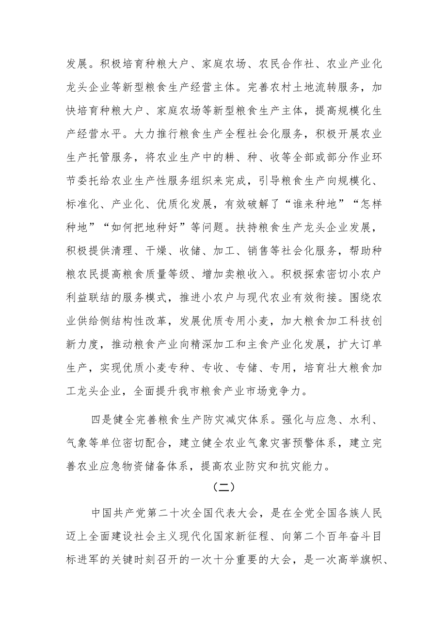 农业农村局党员干部党的二十大精神学习心得体会研讨发言八篇.docx_第3页